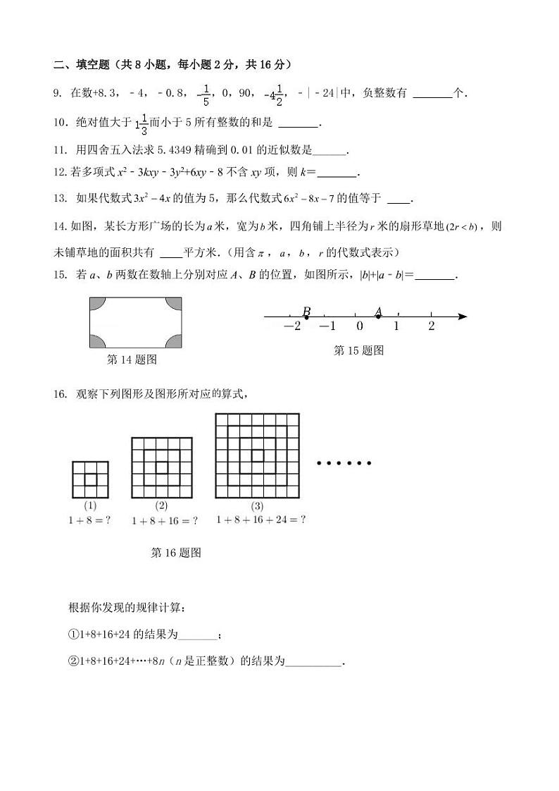 2022北京首师大实验学校初一上数学期中试卷 （无答案）02