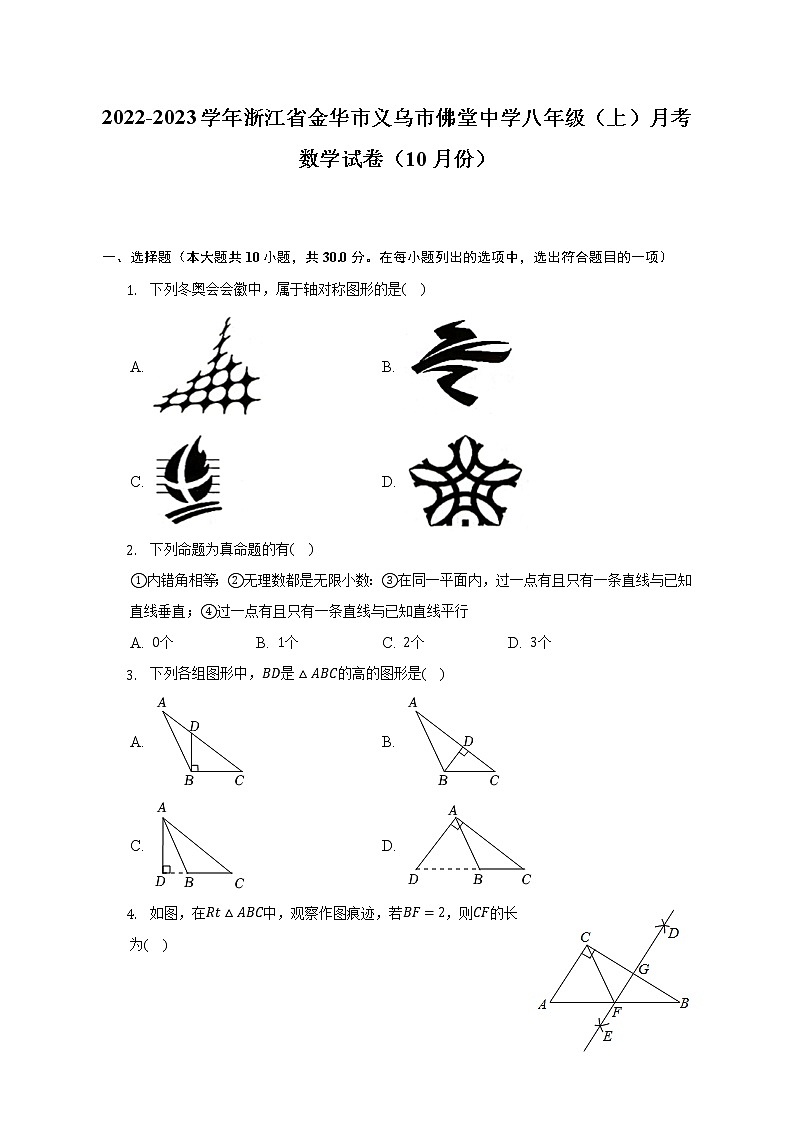 2022-2023学年浙江省金华市义乌市佛堂中学八年级（上）月考数学试卷（10月份）（含解析）01