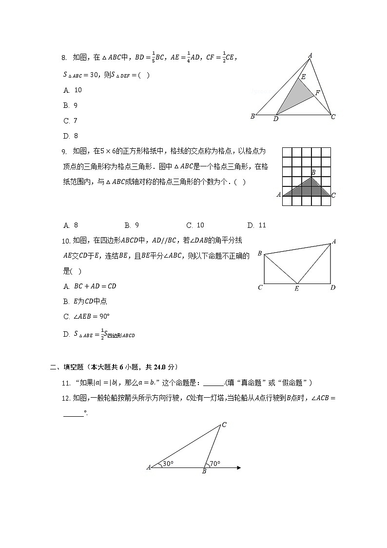2022-2023学年浙江省金华市义乌市佛堂中学八年级（上）月考数学试卷（10月份）（含解析）03