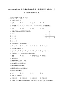 2022-2023学年广东省佛山市南海区瀚文外国语学校八年级（上）第一次月考数学试卷（含解析）