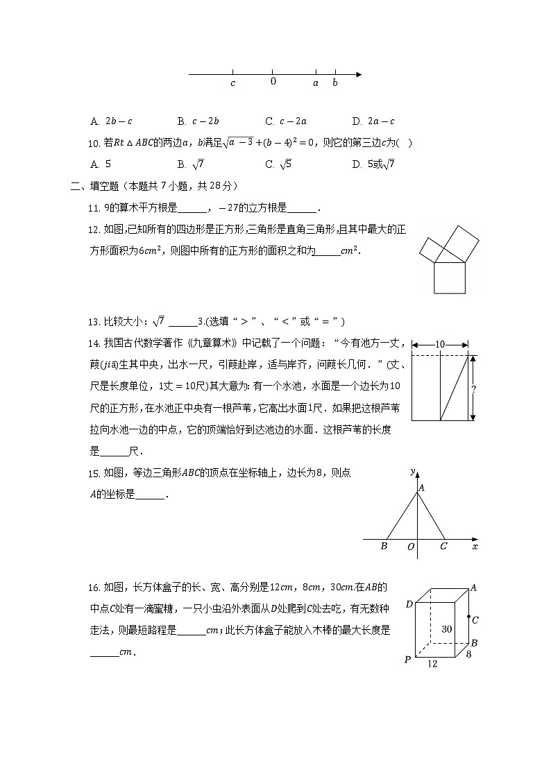 2022-2023学年广东省佛山市南海区瀚文外国语学校八年级（上）第一次月考数学试卷（含解析）第2页
