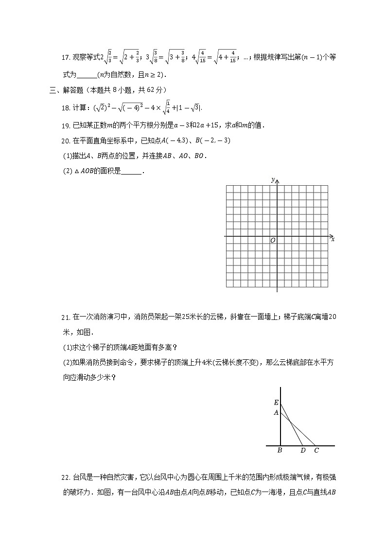 2022-2023学年广东省佛山市南海区瀚文外国语学校八年级（上）第一次月考数学试卷（含解析）第3页