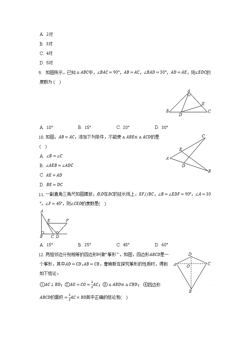 2022-2023学年山东省德州市齐河县胡官屯中学八年级（上）第一次月考数学试卷（含解析）02