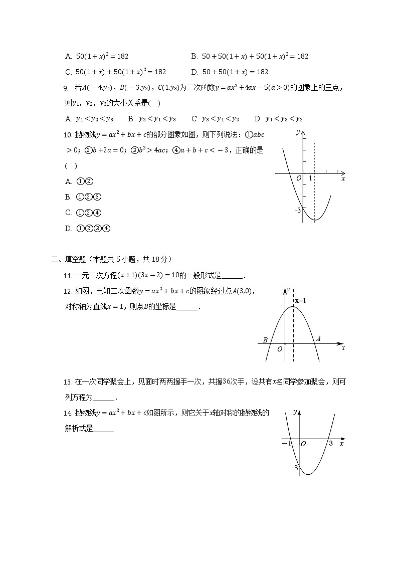2022-2023学年陕西省安康市紫阳县紫阳中学初中部九年级（上）第一次月考数学试卷（含解析）第2页