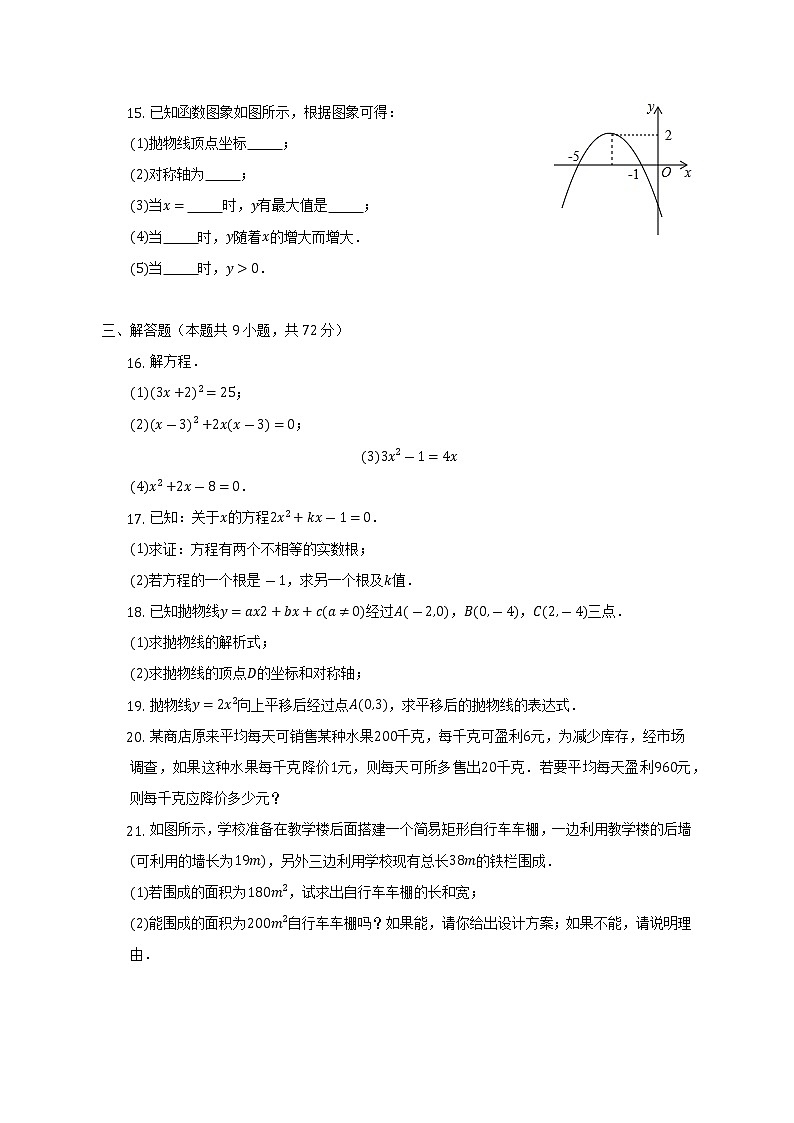2022-2023学年陕西省安康市紫阳县紫阳中学初中部九年级（上）第一次月考数学试卷（含解析）第3页