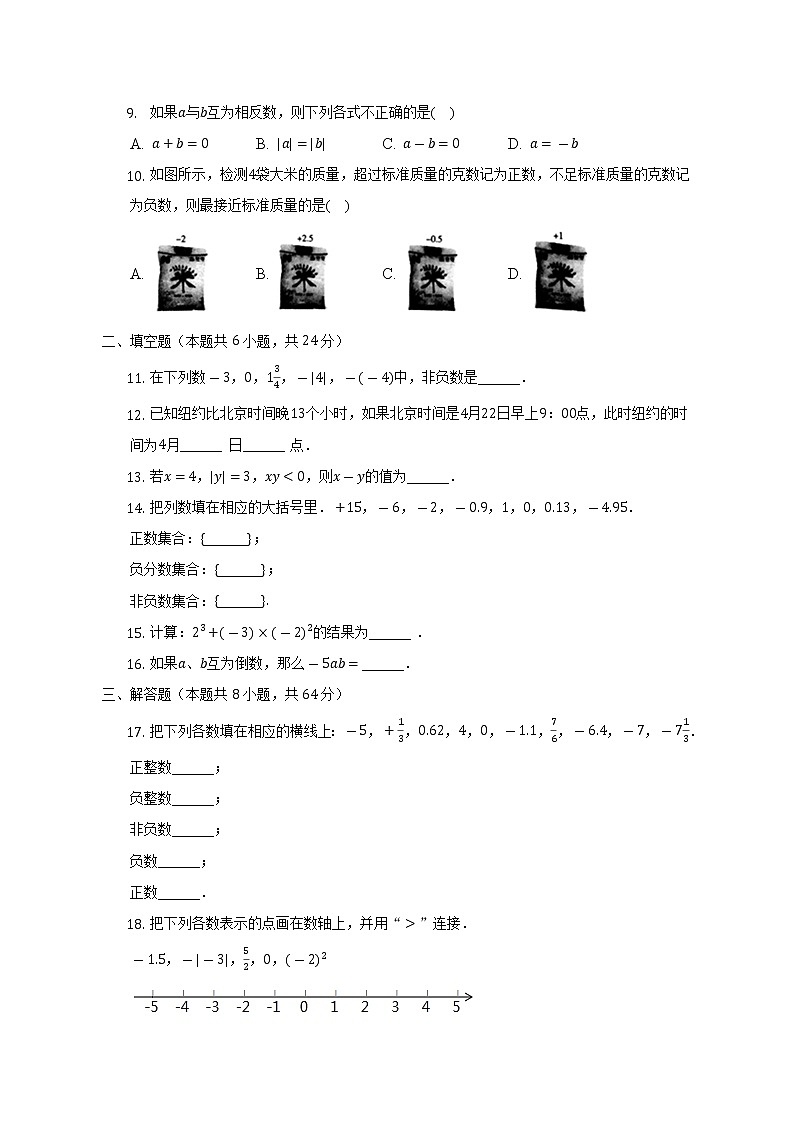 2022-2023学年山东省菏泽市成武县育青中学七年级（上）第一次月考数学试卷（含解析）02