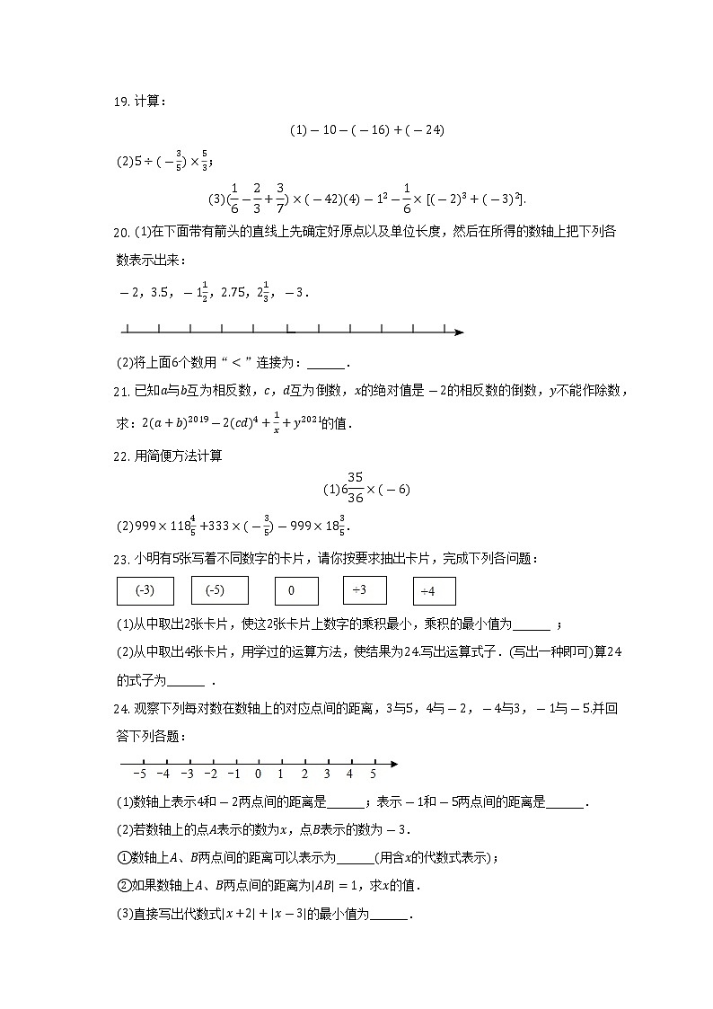 2022-2023学年山东省菏泽市成武县育青中学七年级（上）第一次月考数学试卷（含解析）03