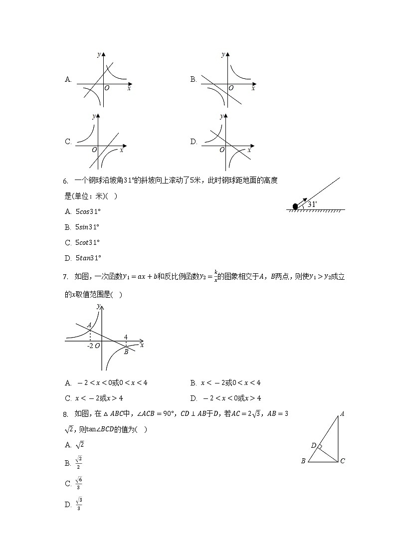 2022-2023学年山东省泰安市东平县青峰山中学九年级（上）第一次月考数学试卷（五四学制）（含解析）第2页