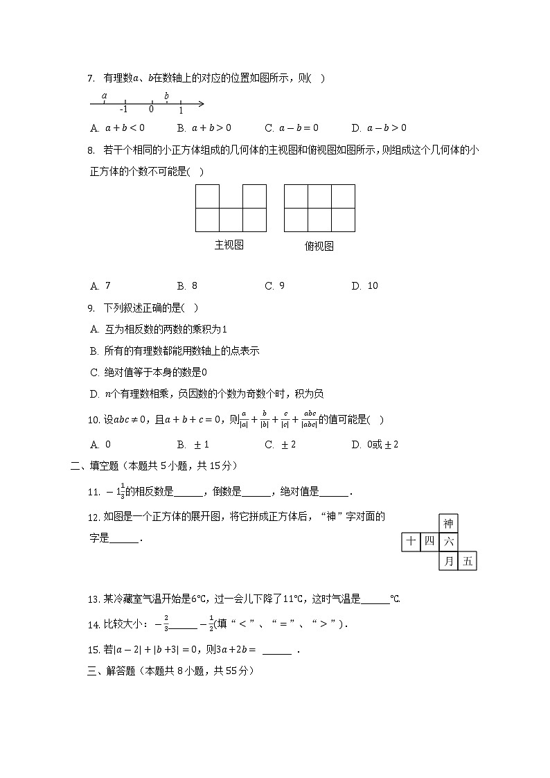 2022-2023学年陕西省西安市雁塔二中七年级（上）第一次月考数学试卷（含解析）第2页