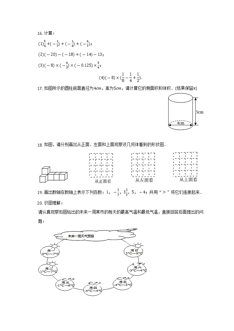 2022-2023学年陕西省西安市雁塔二中七年级（上）第一次月考数学试卷（含解析）第3页