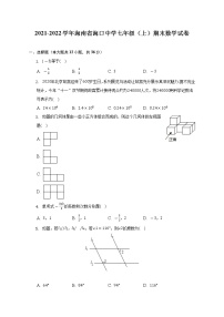 2021-2022学年海南省海口中学七年级（上）期末数学试卷（含解析）