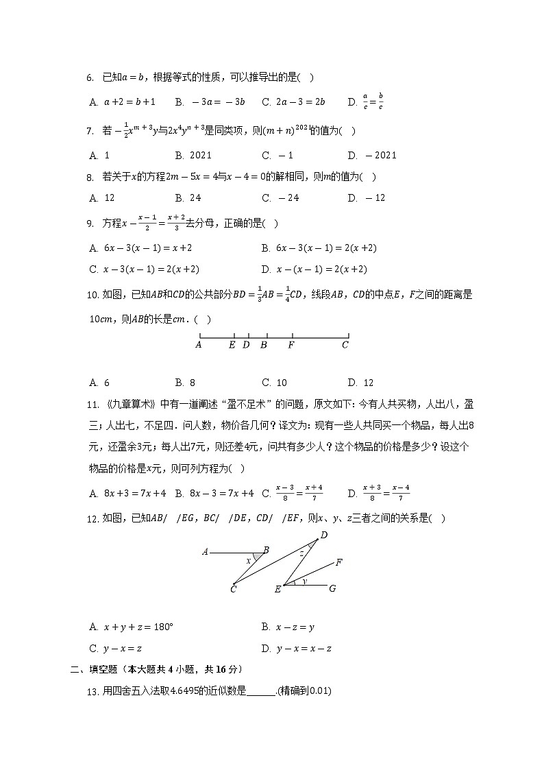 2021-2022学年海南省海口中学七年级（上）期末数学试卷（含解析）第2页