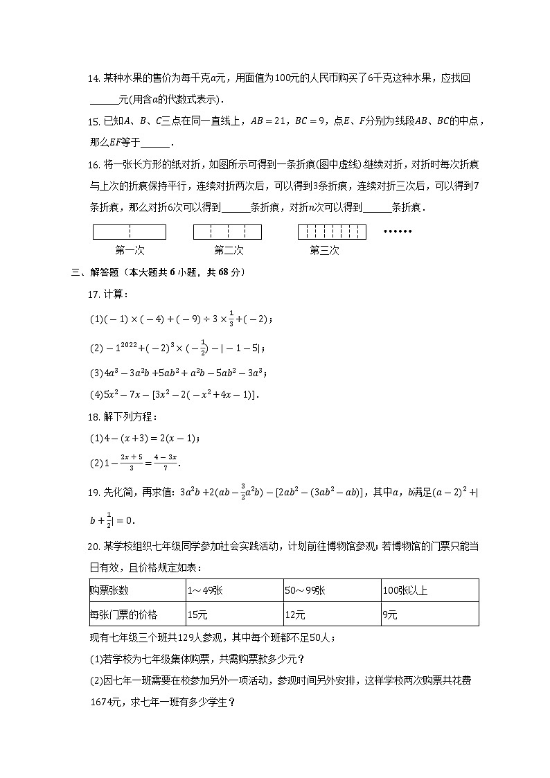 2021-2022学年海南省海口中学七年级（上）期末数学试卷（含解析）第3页