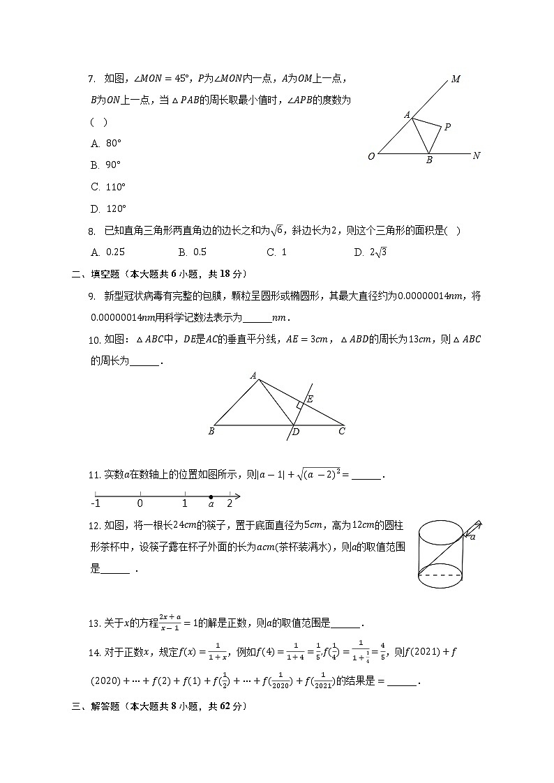 2021-2022学年云南昆明三中、滇池中学八年级（上）期末数学试卷（含解析）第2页