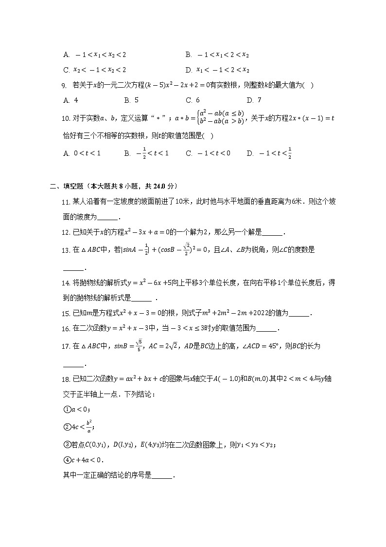 2022-2023学年江苏省苏州市工业园区星海中学九年级（上）期中数学试卷（含解析）第2页