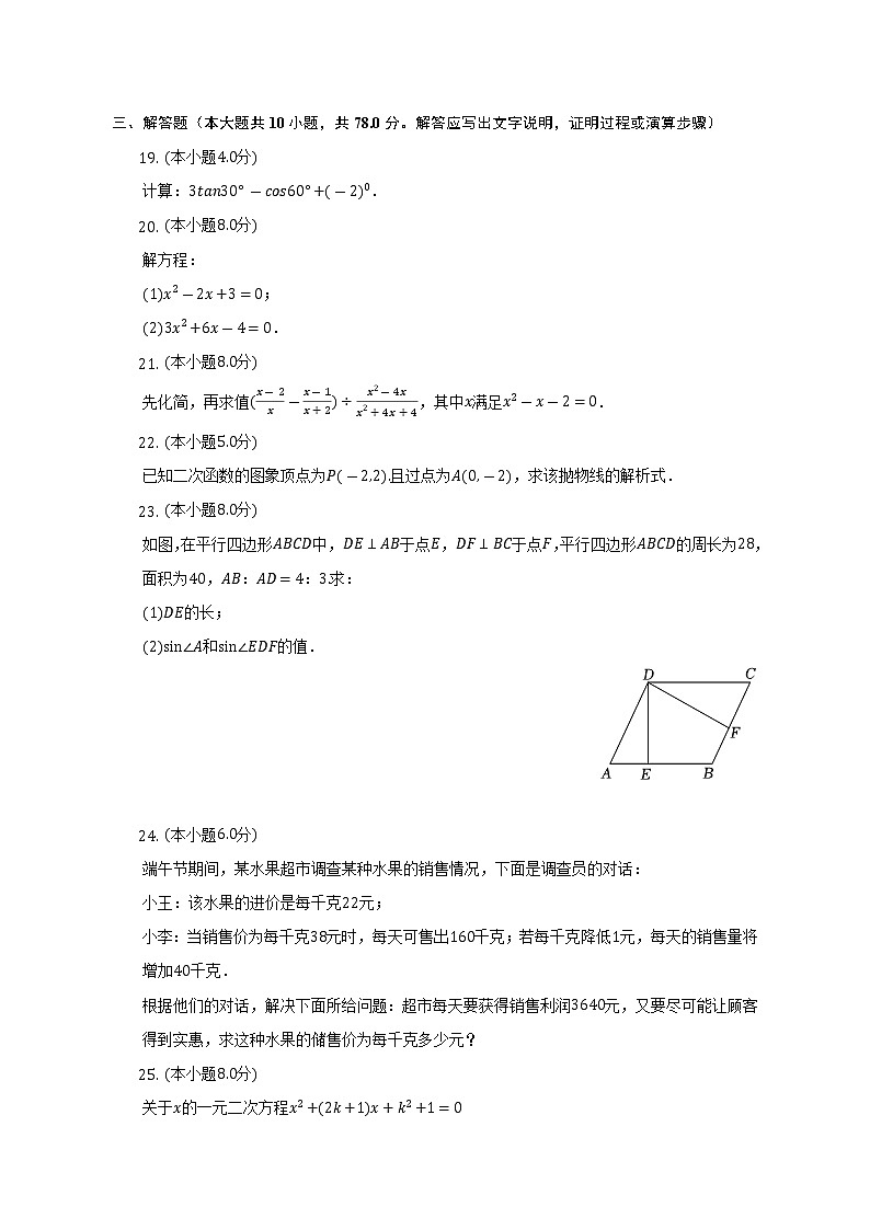 2022-2023学年江苏省苏州市工业园区星海中学九年级（上）期中数学试卷（含解析）第3页