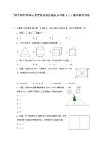 2022-2023学年山东省济南市历城区九年级（上）期中数学试卷（含解析）