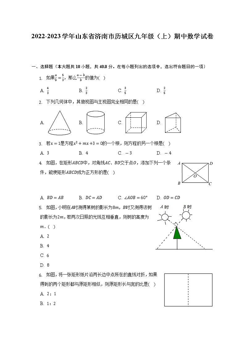 2022-2023学年山东省济南市历城区九年级（上）期中数学试卷（含解析）第1页