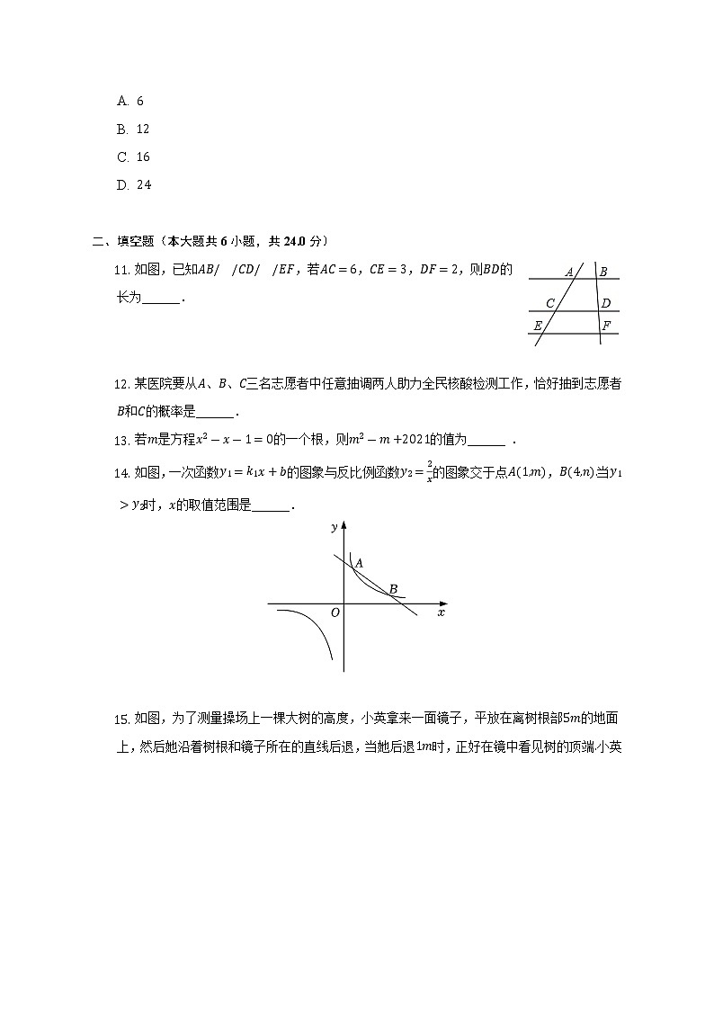 2022-2023学年山东省济南市历城区九年级（上）期中数学试卷（含解析）第3页