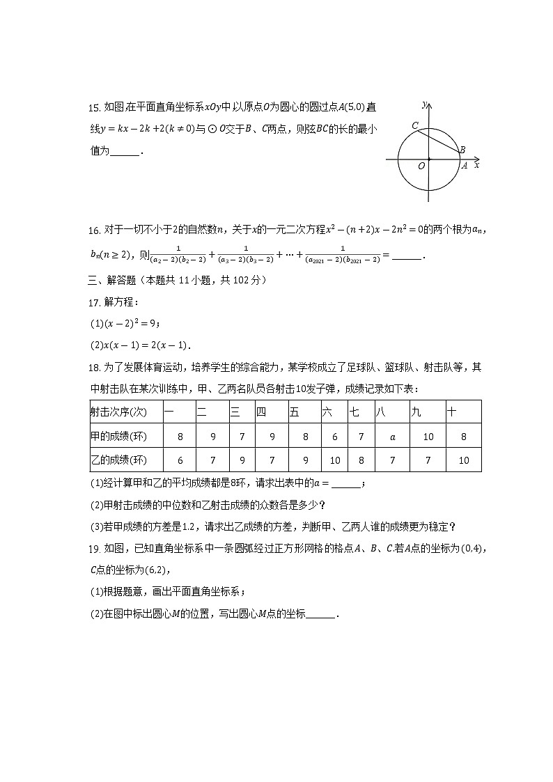 2022-2023学年江苏省盐城市东台市第四教育联盟九年级（上）期中数学试卷（含解析）03