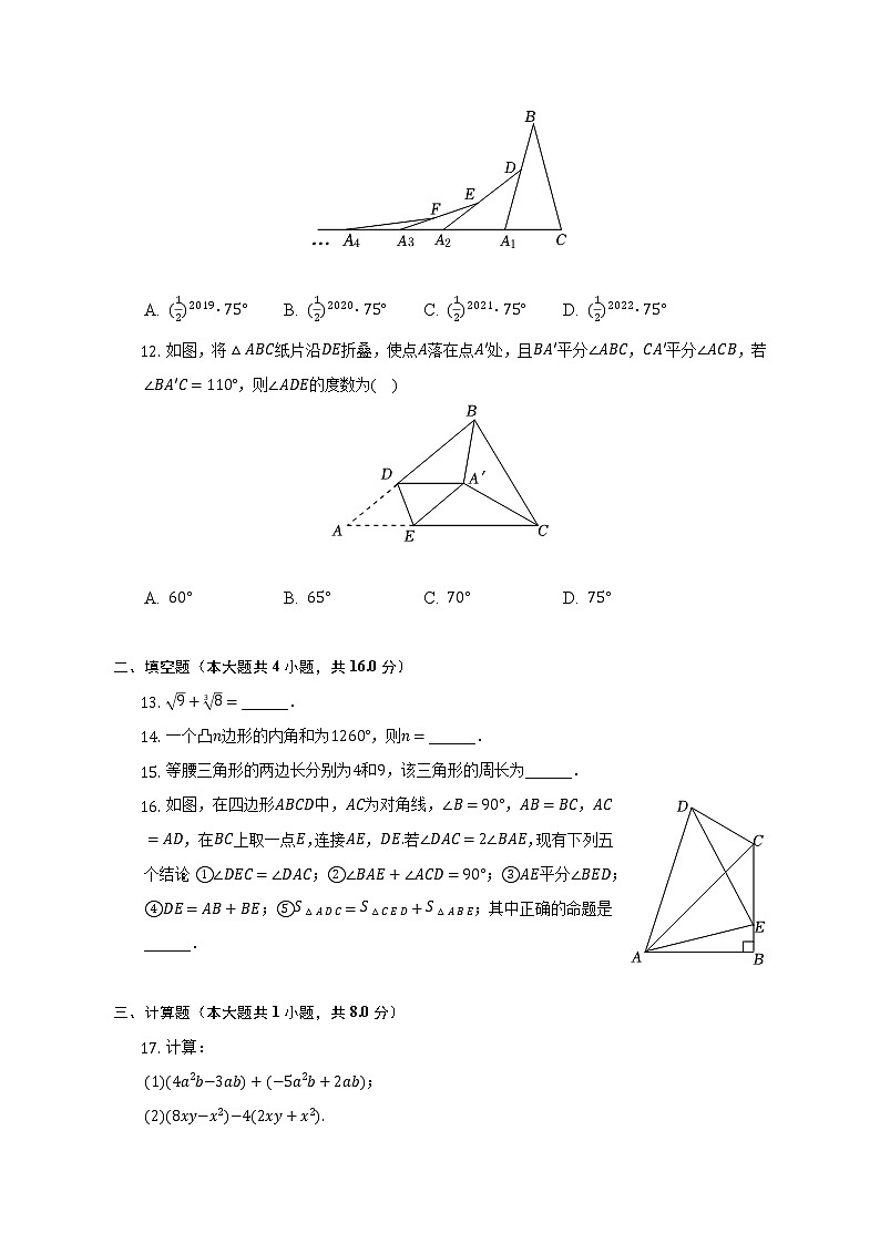 2022-2023学年重庆市涪陵十四中八年级（上）期中数学试卷（含解析）第3页