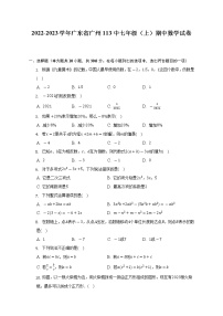 2022-2023学年广东省广州113中七年级（上）期中数学试卷（含解析）