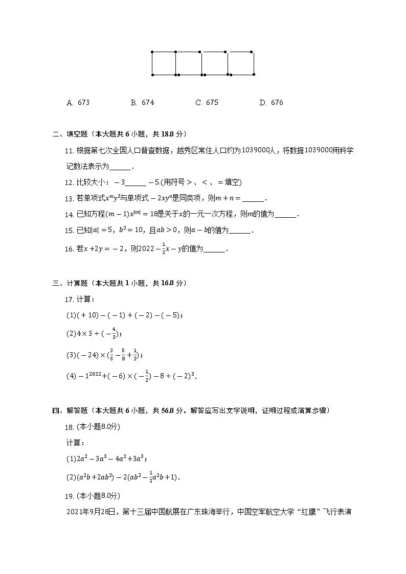 2022-2023学年广东省广州113中七年级（上）期中数学试卷（含解析）02