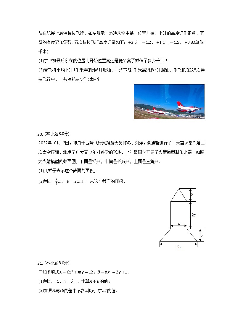 2022-2023学年广东省广州113中七年级（上）期中数学试卷（含解析）03