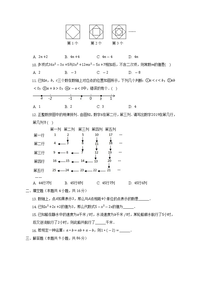 2022-2023学年重庆市江津区12校联盟学校七年级（上）期中数学试卷（含解析）第2页