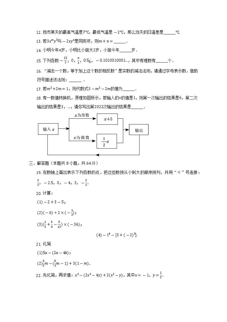 2022-2023学年江苏省南京市溧水区七年级（上）期中数学试卷（含解析）02