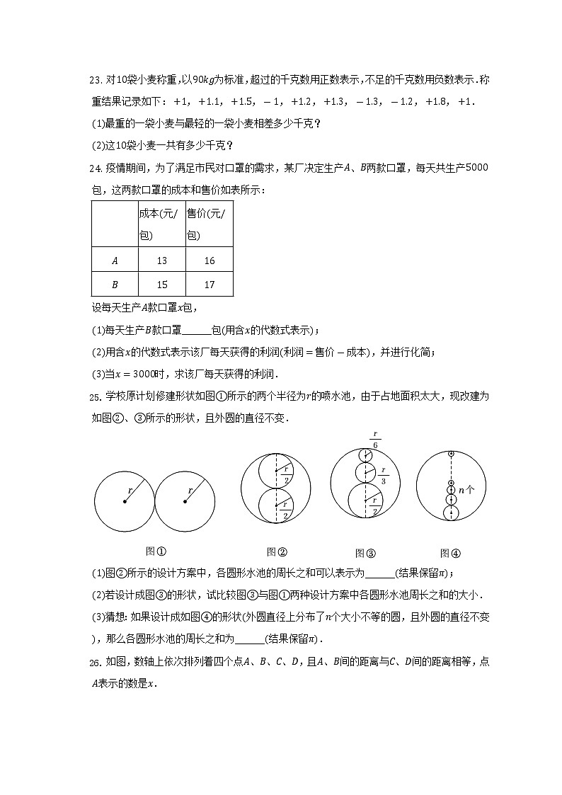 2022-2023学年江苏省南京市溧水区七年级（上）期中数学试卷（含解析）03