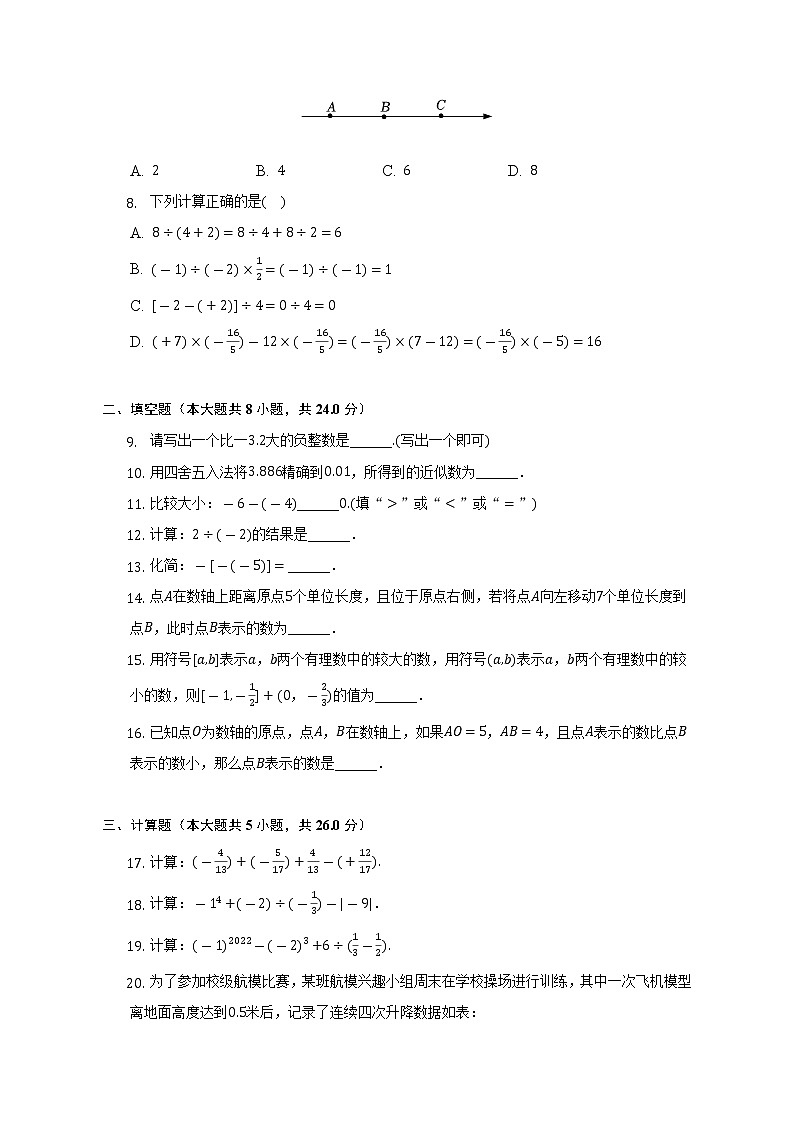2022-2023学年北京市通州区七年级（上）期中数学试卷（含解析）第2页