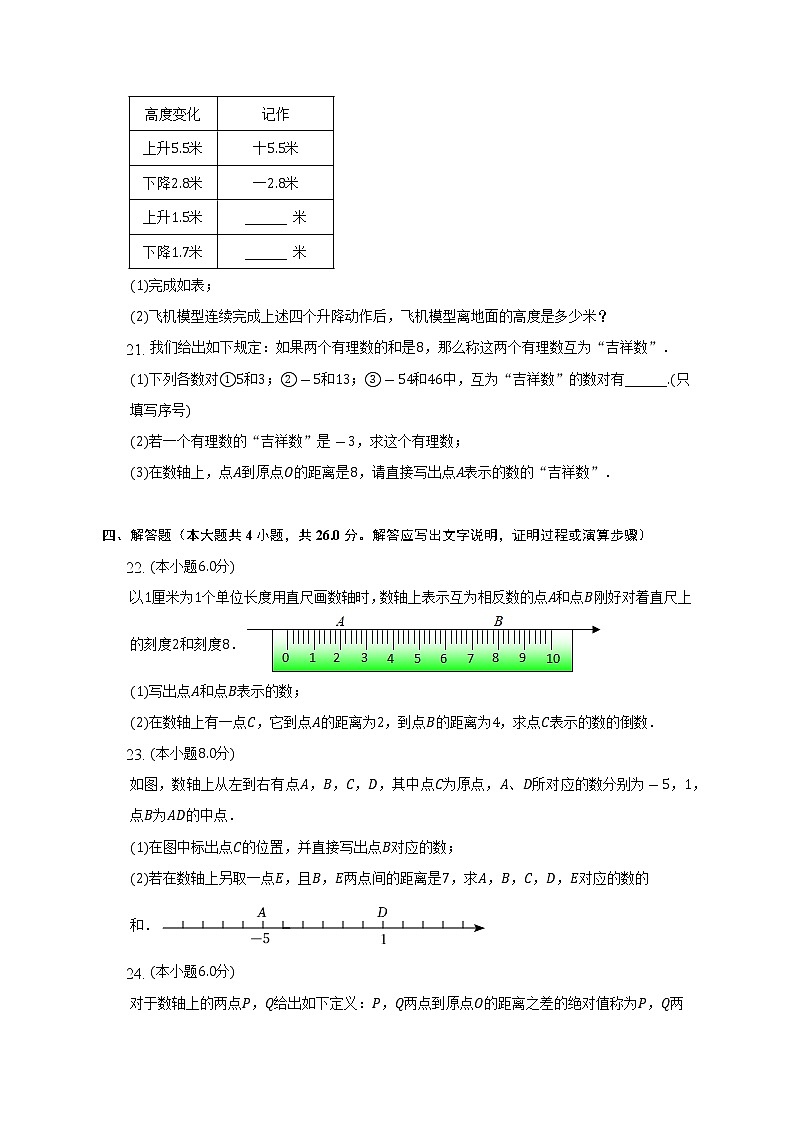 2022-2023学年北京市通州区七年级（上）期中数学试卷（含解析）第3页