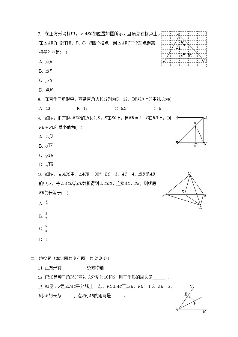 2022-2023学年江苏省无锡市梁溪区八年级（上）期中数学试卷（含解析）第2页