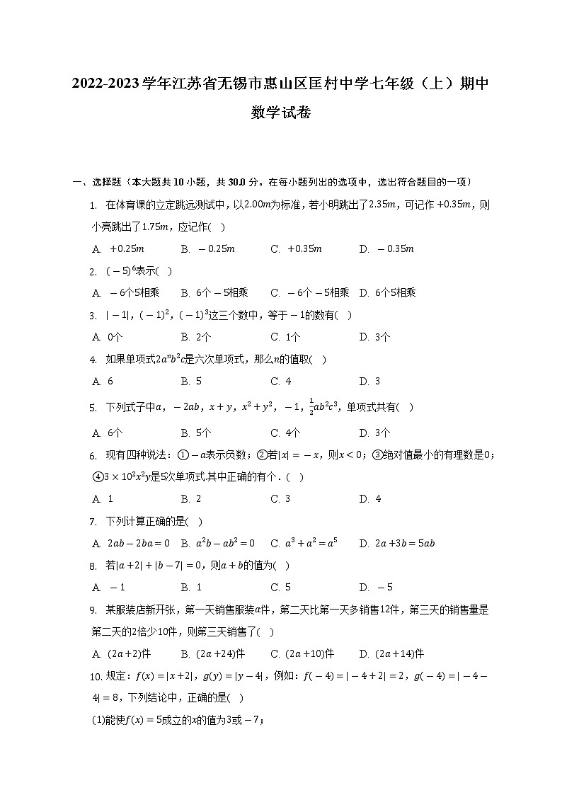 2022-2023学年江苏省无锡市惠山区匡村中学七年级（上）期中数学试卷（含解析）01