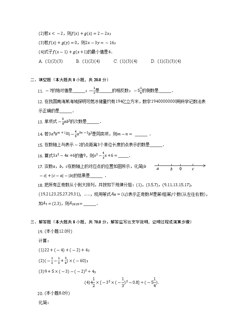 2022-2023学年江苏省无锡市惠山区匡村中学七年级（上）期中数学试卷（含解析）02