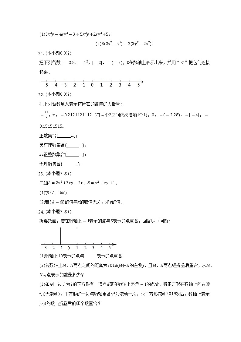 2022-2023学年江苏省无锡市惠山区匡村中学七年级（上）期中数学试卷（含解析）03