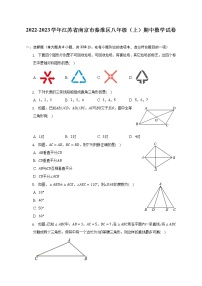 2022-2023学年江苏省南京市秦淮区八年级（上）期中数学试卷（含解析）