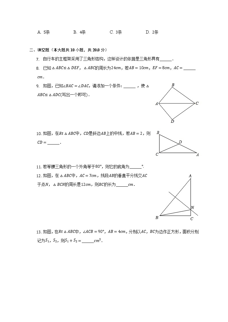 2022-2023学年江苏省南京市秦淮区八年级（上）期中数学试卷（含解析）02