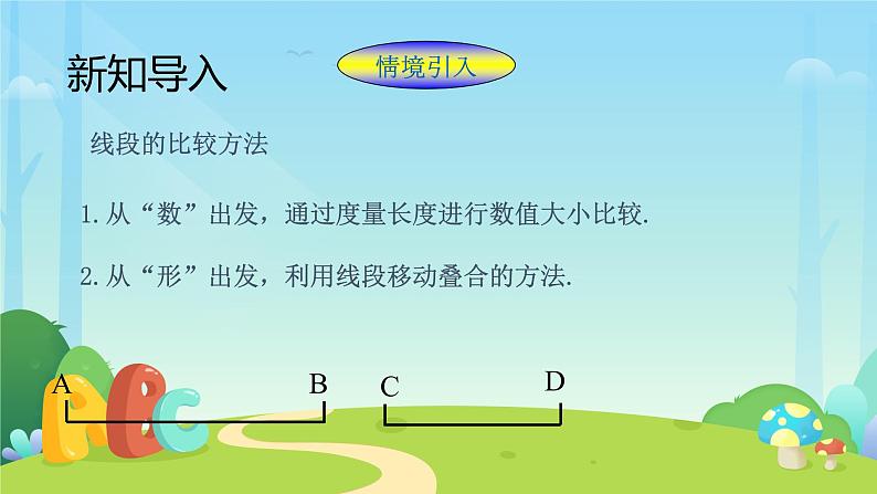 4.3.2角的比较与运算  课件03