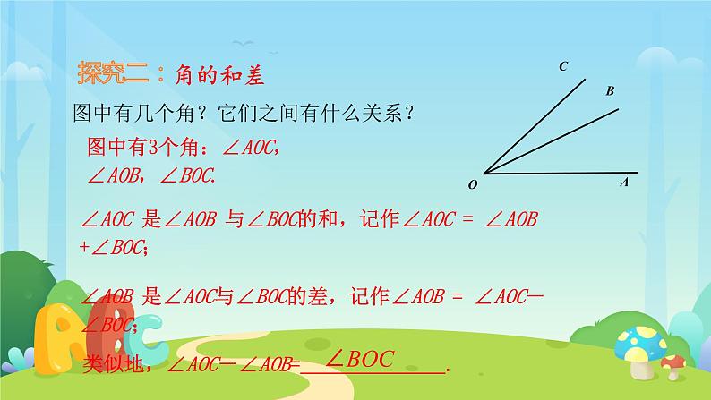 4.3.2角的比较与运算  课件07