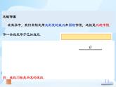 4.2.2 線段長短的比較與運算 課件+素材