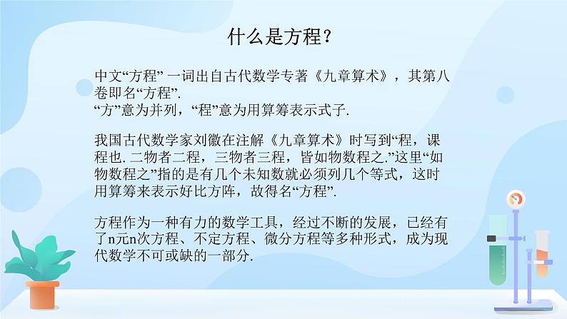 3.1.1 一元一次方程  课件02