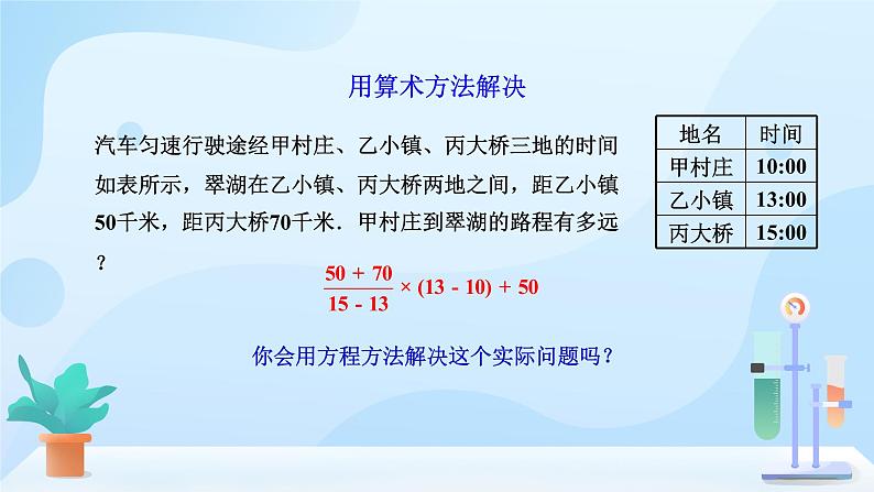 3.1.1 一元一次方程  课件06