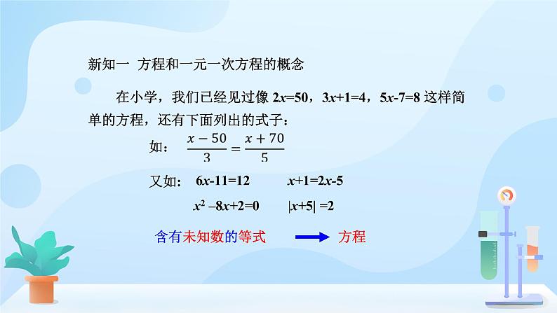 3.1.1 一元一次方程  课件08