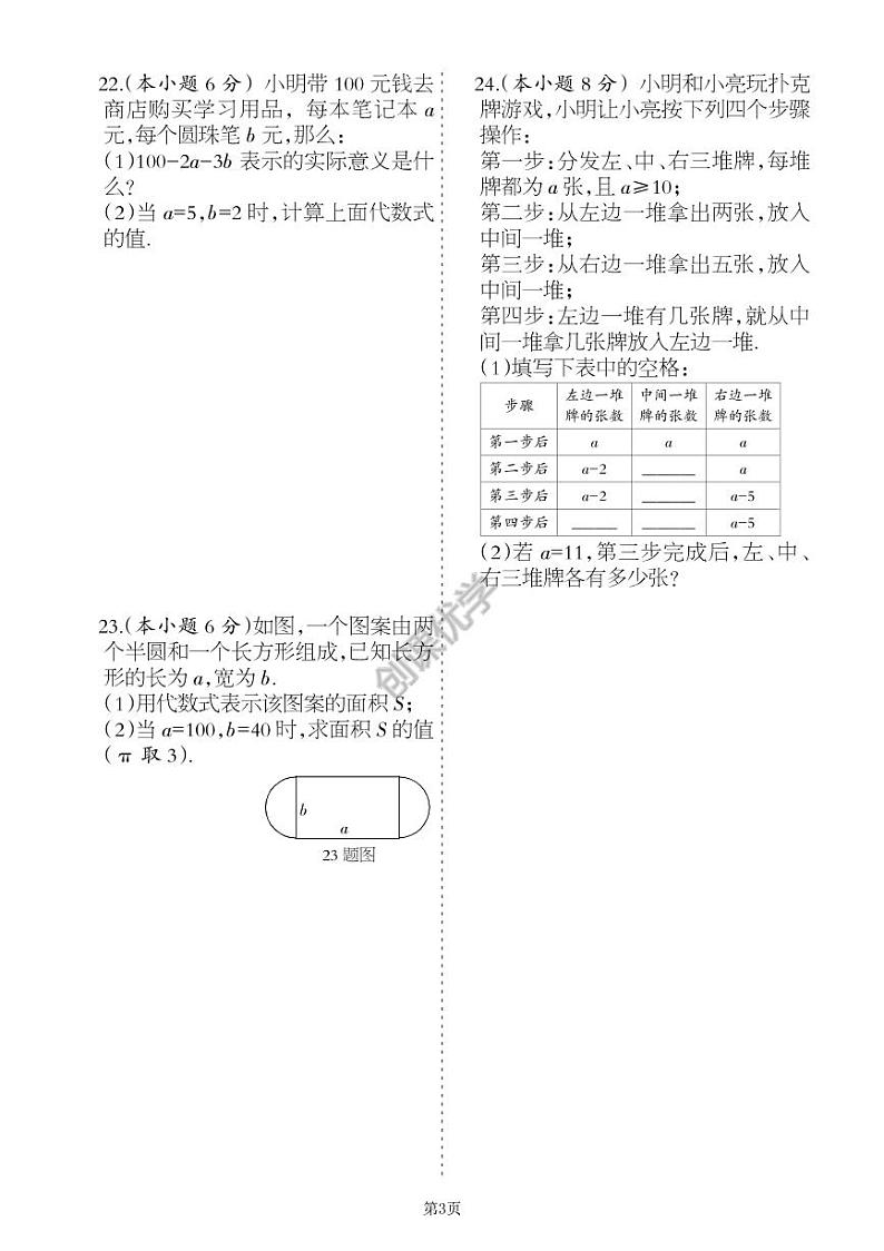 2022-2023学年数学七年级上册第三单元代数式单元检测卷（冀教版）03