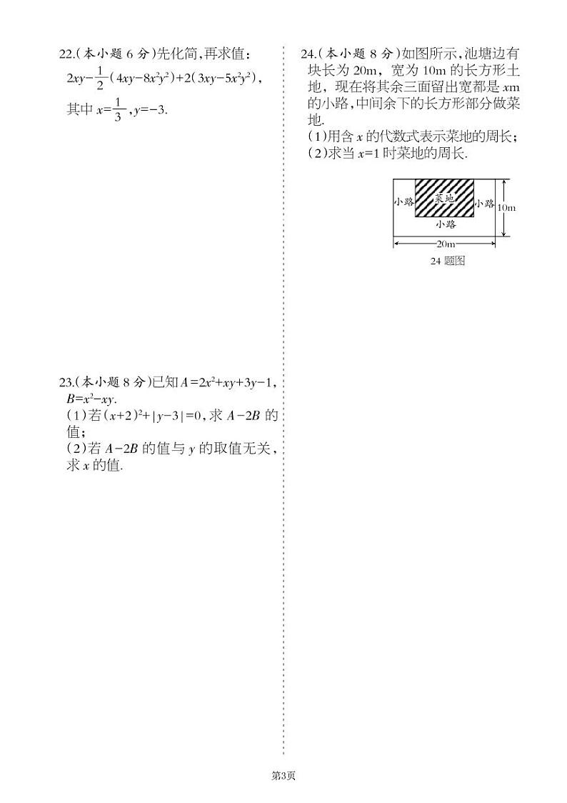 2022-2023学年数学七年级上册第四单元整式的加减单元检测卷（冀教版）03