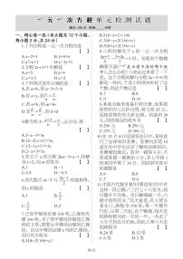 冀教版七年级上册第五章 一元一次方程综合与测试同步训练题