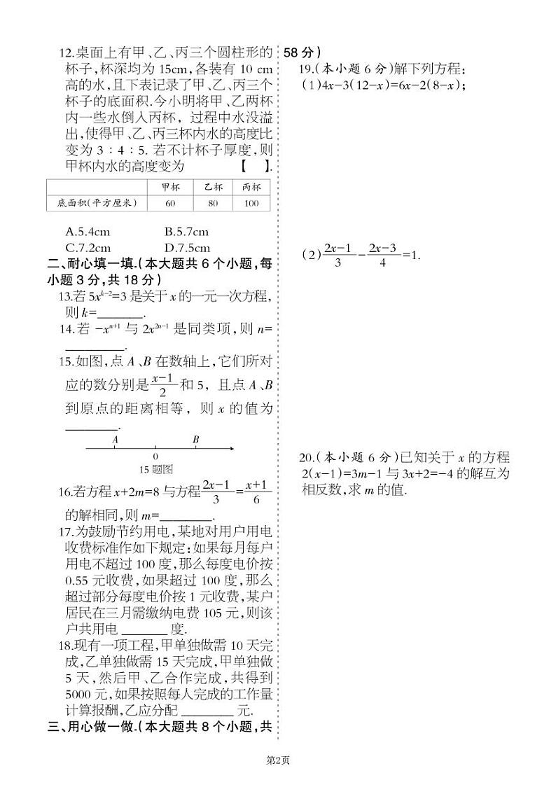 2022-2023学年数学七年级上册第一单元一元一次方程单元检测卷（冀教版）第2页