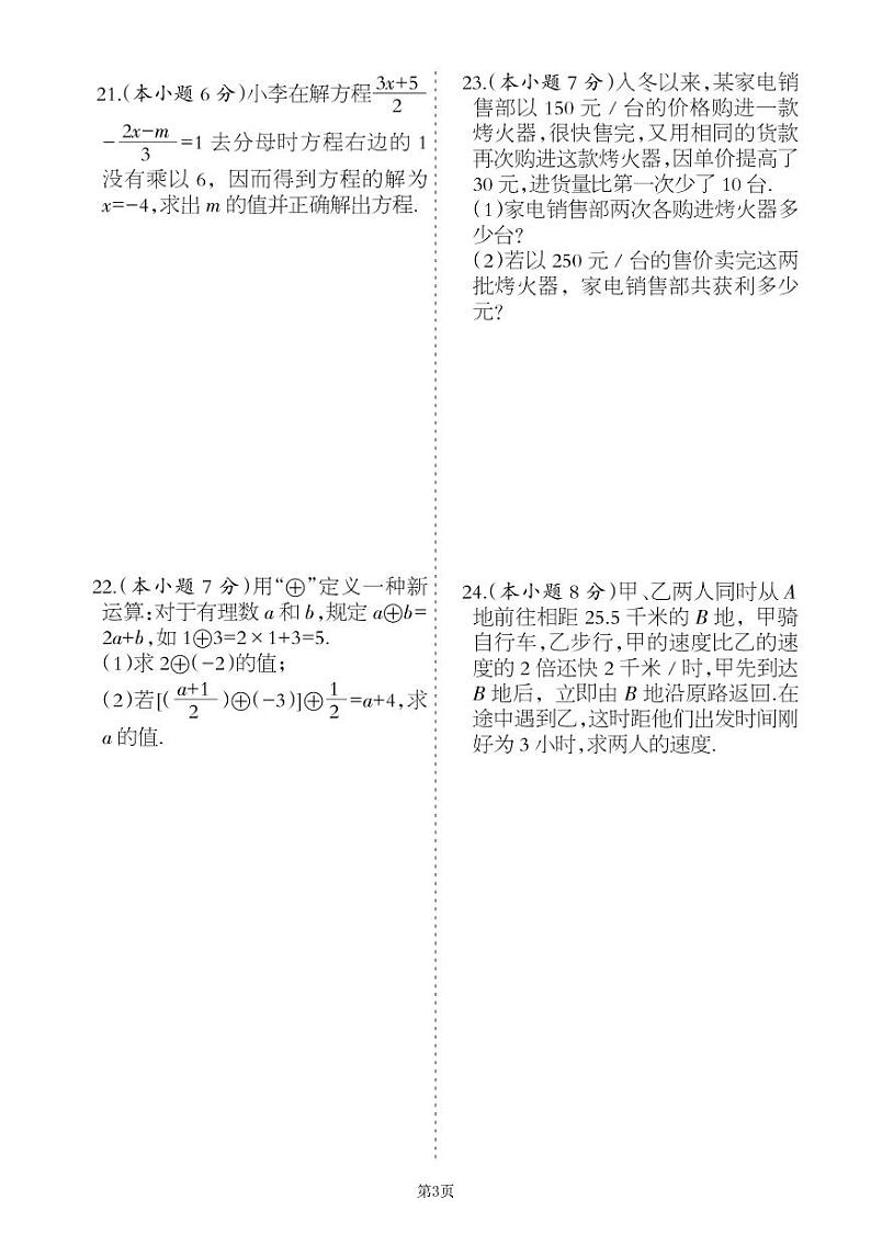 2022-2023学年数学七年级上册第一单元一元一次方程单元检测卷（冀教版）第3页